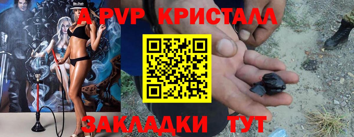 Кизляр  A-PVP СК  Вход с VPN 
