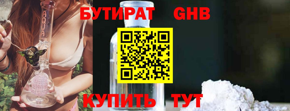 Бутират  Вход с VPN  Кизляр  Бутират бутик 