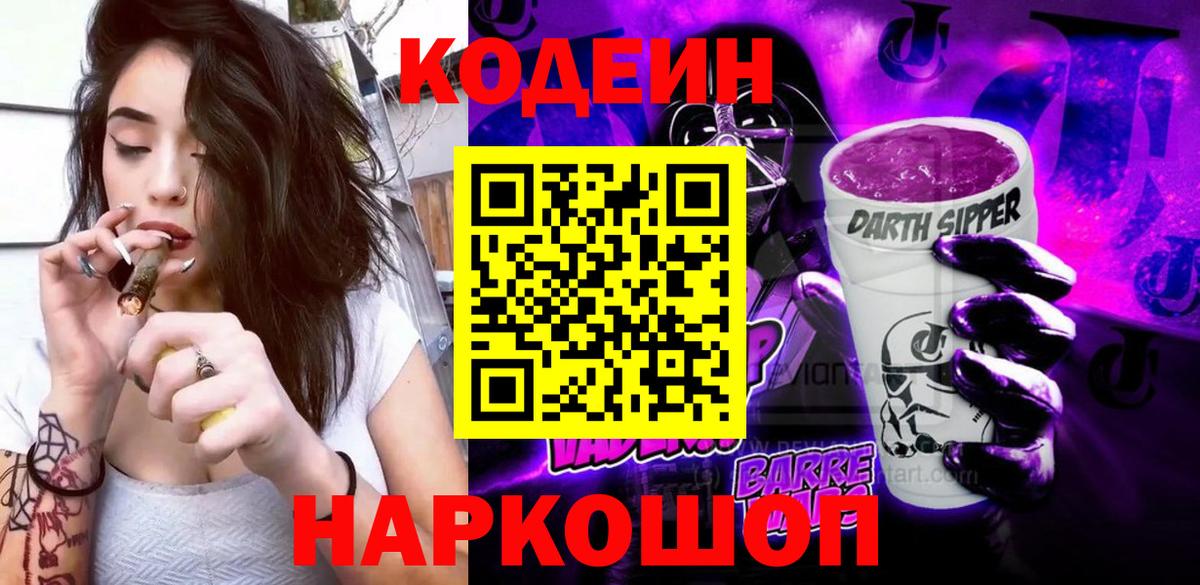 Codein Purple Drank Кизляр
