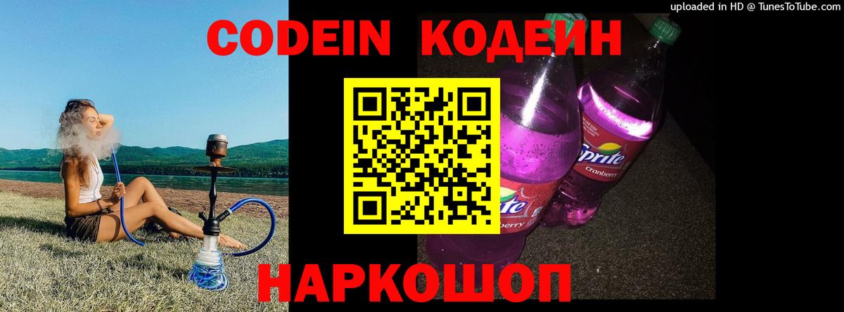Кодеиновый сироп Lean Purple Drank  Вход с VPN  Кизляр  Codein напиток Lean (лин) 