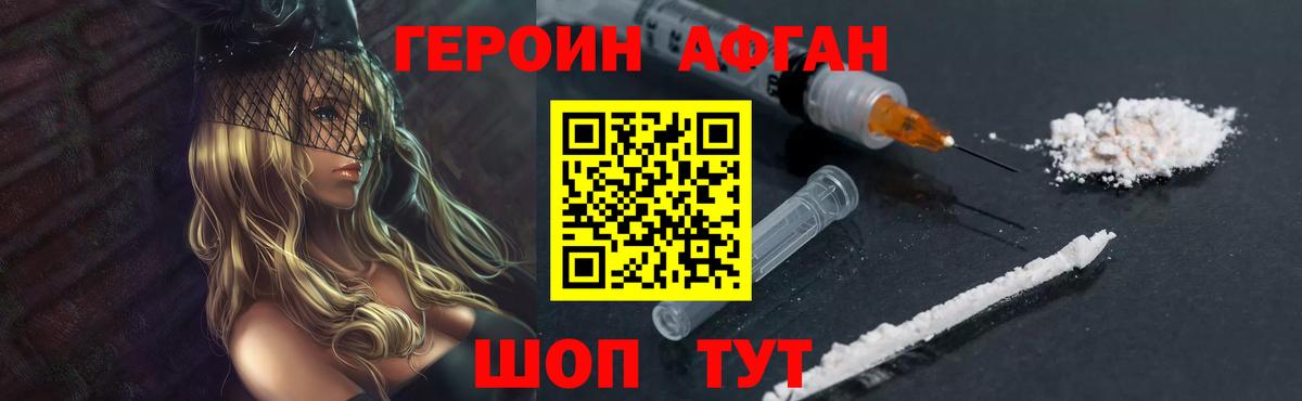 Героин белый Кизляр