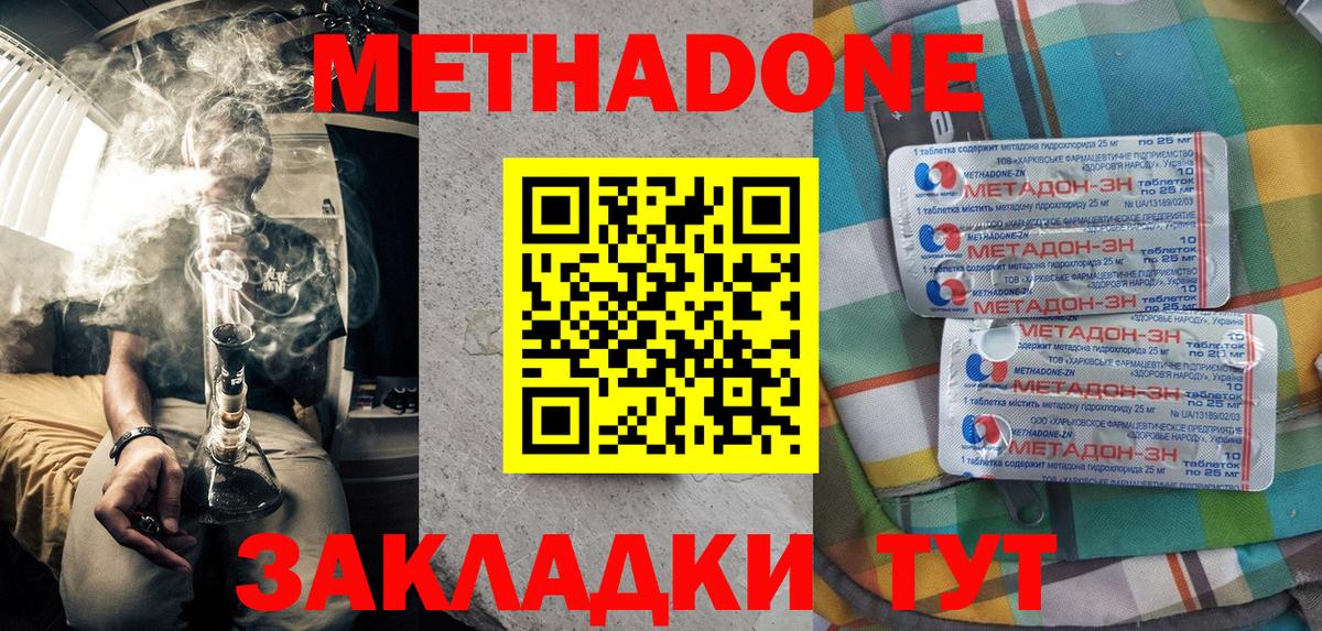 Метадон methadone  Вход с VPN  Кизляр 